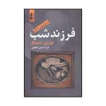 Night's Child Book by Maureen Jennings