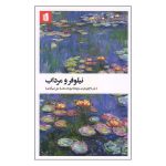 No Mud No Lotus by Thich Nhat Hanh