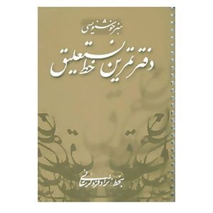 Notebook For Practicing Handwriting by Ismail Nejad Fard Lorestani