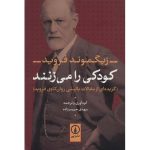 On Freud's A Child is Being Beaten by Ethel Person