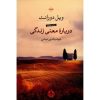 On the Meaning of Life Book by Will Durant (Farsi)
