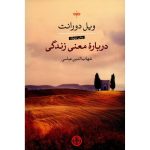 On the Meaning of Life Book by Will Durant (Farsi)