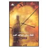 Only Time Will Tell Book by Jeffrey Archer
