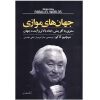 Parallel Worlds Book by Michio Kaku (Farsi)