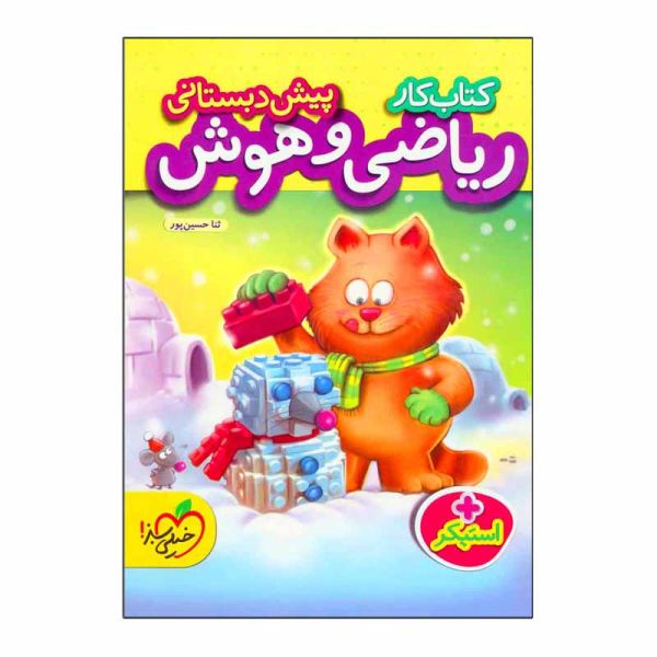 Math and Intelligence for Children