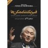 Physics of the Impossible by Michio Kaku (Farsi)