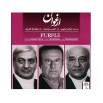 Purple Music Album by Ali Rostamian