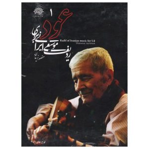 Radif Of Iranian Music For Ud Album by Mansour Nariman