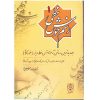 Rasme Khosh Khati by Massoud Islamifard Vol. 1