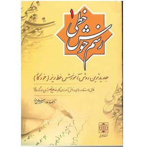 Rasme Khosh Khati Book by Massoud Islamifard