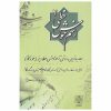 Rasme Khosh Khati by Massoud Islamifard Vol. 2