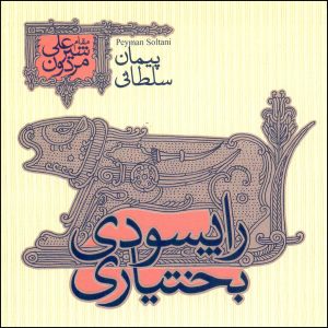 Raysoodi Bakhtiari Music Album by Peyman Soltani