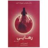 Reached Novel by Ally Condie (Farsi Edition)