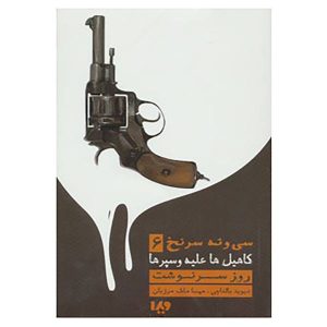 Redemption Book by David Baldacci (Farsi Edition)