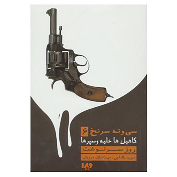 Redemption Book by David Baldacci (Farsi Edition)