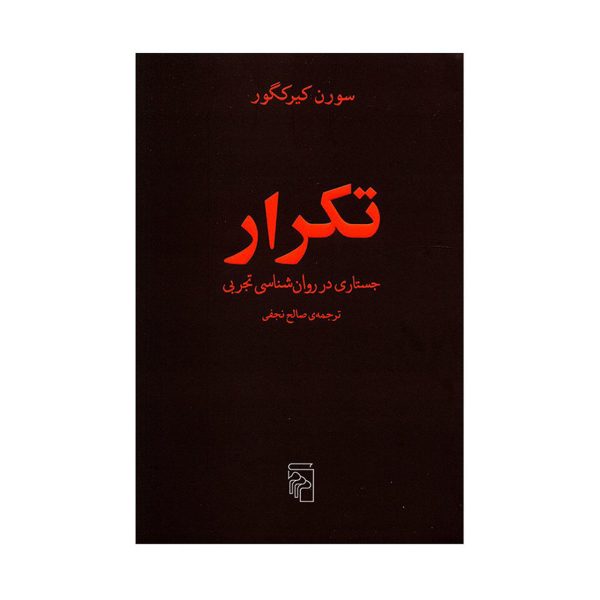 Repetition Book by Soren Kierkegaard (Farsi)