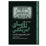 Requiem for the American Dream Book by Noam Chomsky