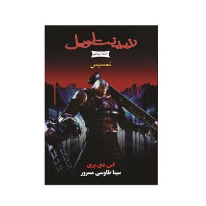 Resident Evil Nemesis Book by S. D. Perry (Farsi)