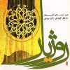 Rozhiar Album by Arsalan Kamkar and Zakaria Yousefi