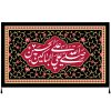Islamic Shia Flag - Salavat Bar Husayn Wall Tapestry