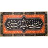 Islamic Shia Flag - Salavat Bar Husayn Wall Tapestry