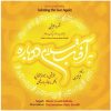 Saluting The Sun Again Music Album by Javad Bathaee