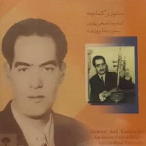 Santour And Kamancheh Music Album by Ali Asghar Bahari