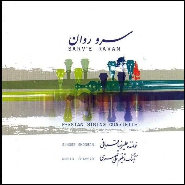 Sarv-e Ravan Music Album by Alireza Ghorbani