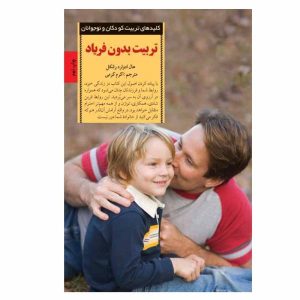 Screamfree Parenting Book by Hal Edward Runkel