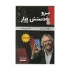 Screw It, Let's Do It Book by Richard Branson