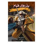 Seeds of Rebellion Book by Brandon Mull