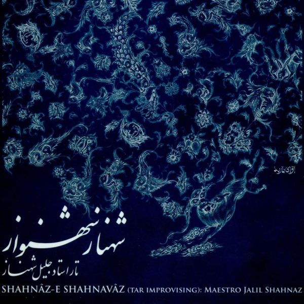 Shahnaz-e Shahnavaz Music Album by Jalil Shahnaz