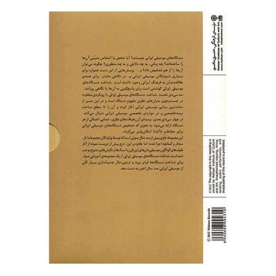 Shenakhte Dastgah haye Musighi Irani Music Album