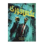 Snapshot Book by Brandon Sanderson (Farsi Edition)