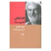Spaces of hope Book by David Harvey (Farsi Edition)