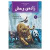 Spirit Animals Book by Brandon Mull (Farsi Edition)