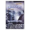 Steelheart Book by Brandon Sanderson