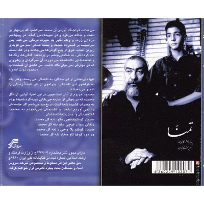 Tammana Album by Parviz Meshkatian