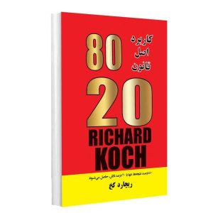 The 8020 Principle Book by Richard Koch