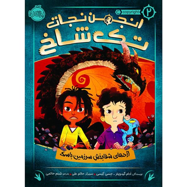 The Basque Dragon Book by Adam Gidwitz