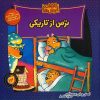 The Berenstain Bears In the Dark by Jan Berenstain