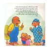 The Berenstain Bears: That's so rude! by Jan Berenstain