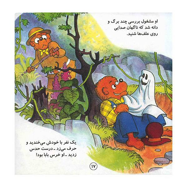 The Berenstain Bears and the Ghost of the Forest