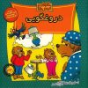 The Berenstain Bears and the Truth by Jan Berenstain