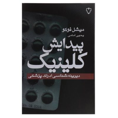 The Birth of the Clinic by Michel Foucault (Farsi)