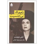 The Book of Proper Names Book by Amélie Nothomb