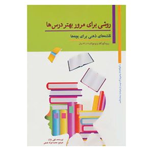 The Buzan Study Skills Handbook Book by Tony Buzan