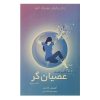The Choice Book by Allyson Condie (Farsi)