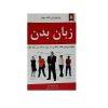 The Definitive Book of Body Language Book by Allan Pease (Farsi)