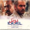 The Duel Music Album by Majid Entezami